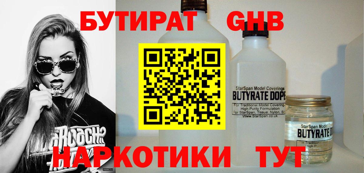 БУТИРАТ BDO 33% Хасавюрт
