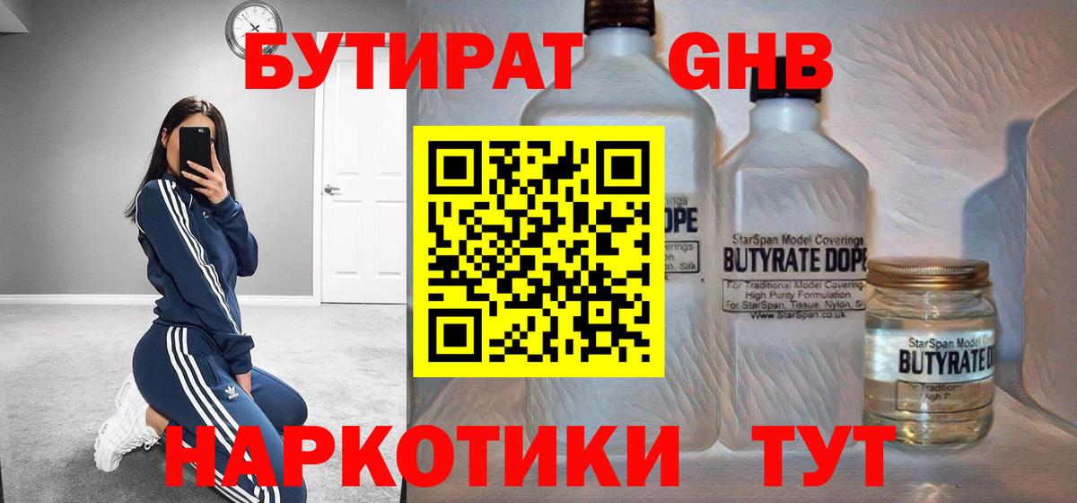 БУТИРАТ  БУТИРАТ BDO 33%  Вход с VPN  Хасавюрт 