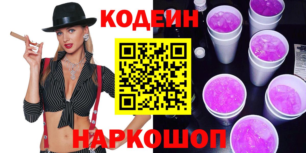 Хасавюрт  Кодеин напиток Lean (лин)  Кодеин напиток Lean (лин)  Вход с VPN 