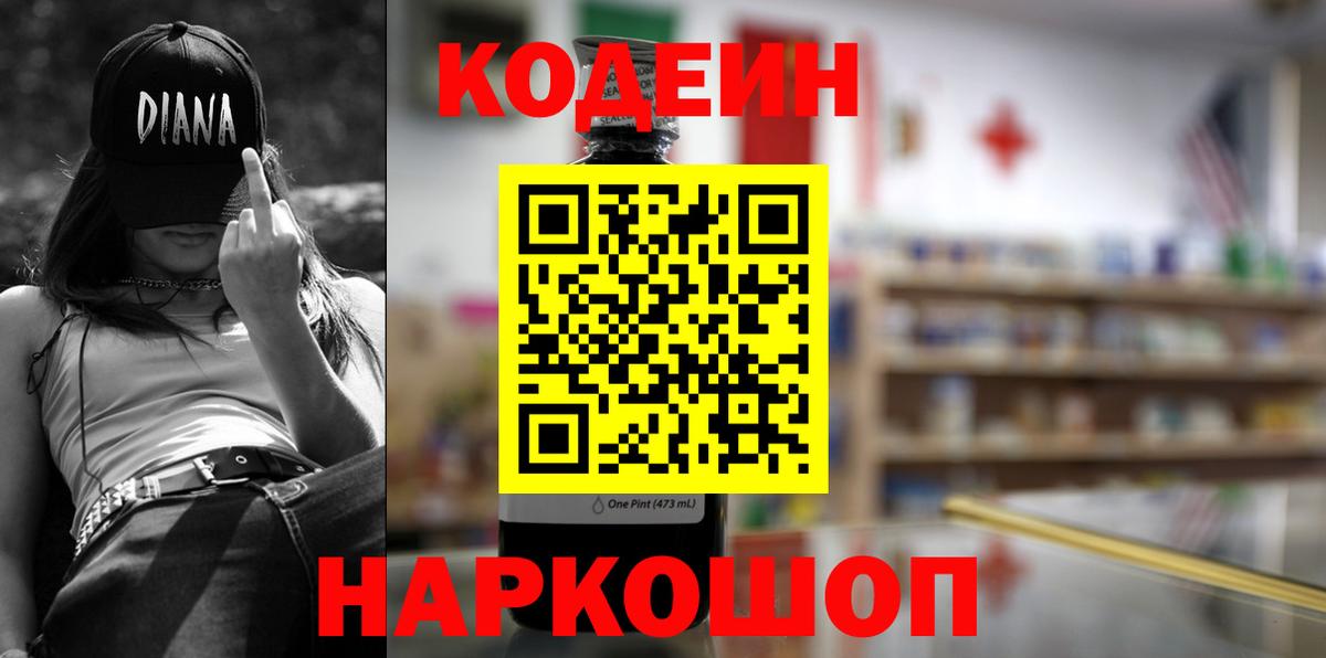 Codein напиток Lean (лин) Хасавюрт