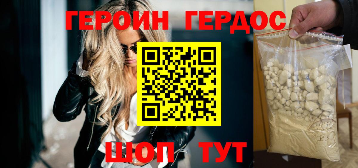 ГЕРОИН белый Хасавюрт