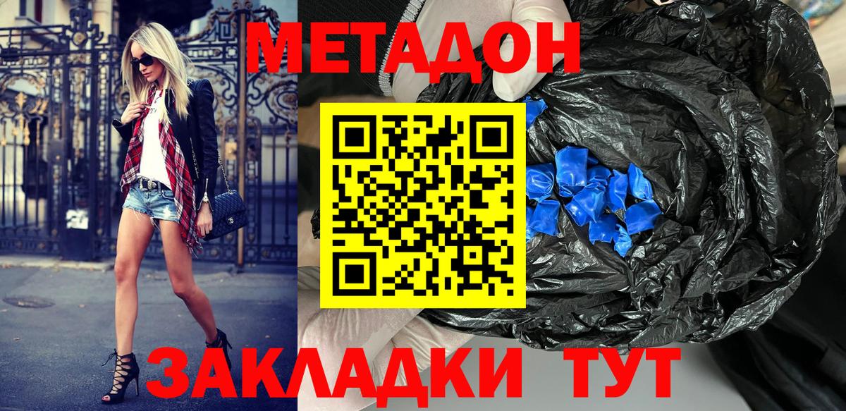 Хасавюрт  МЕТАДОН кристалл  Вход с VPN  МЕТАДОН VHQ 